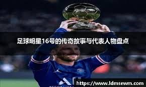 意甲11月最佳球员候选：迈尼昂、劳塔罗、瓦尔迪入选